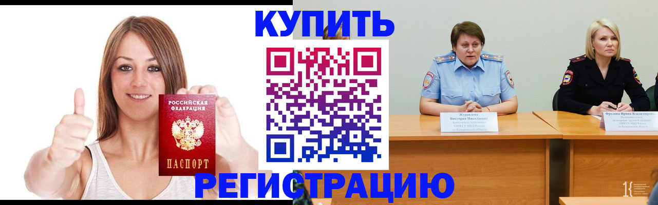 где прописаться в Армянске