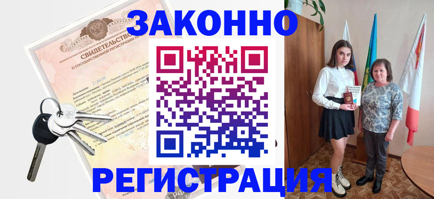 прописка в Армянске