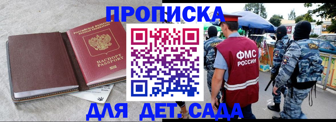временная прописка в Армянске