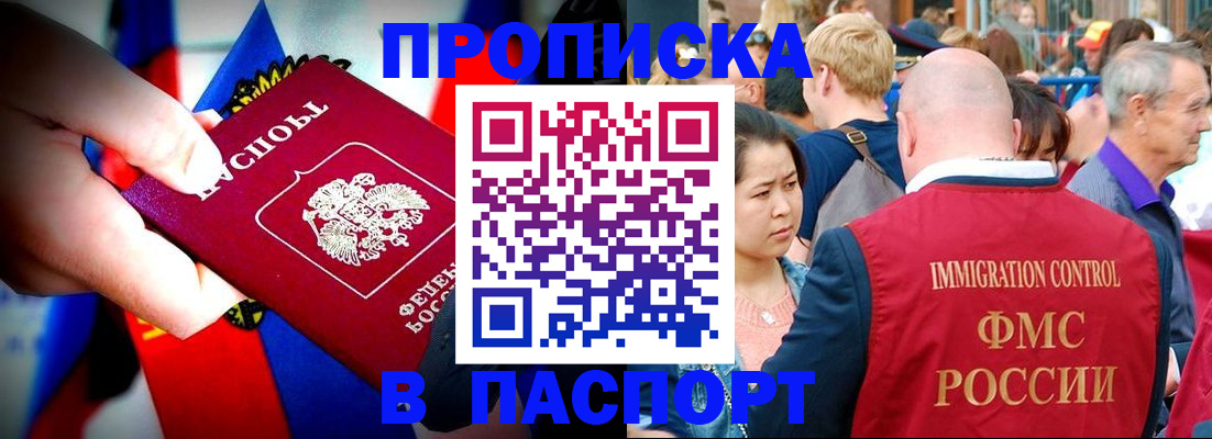 временная регистрация в Армянске