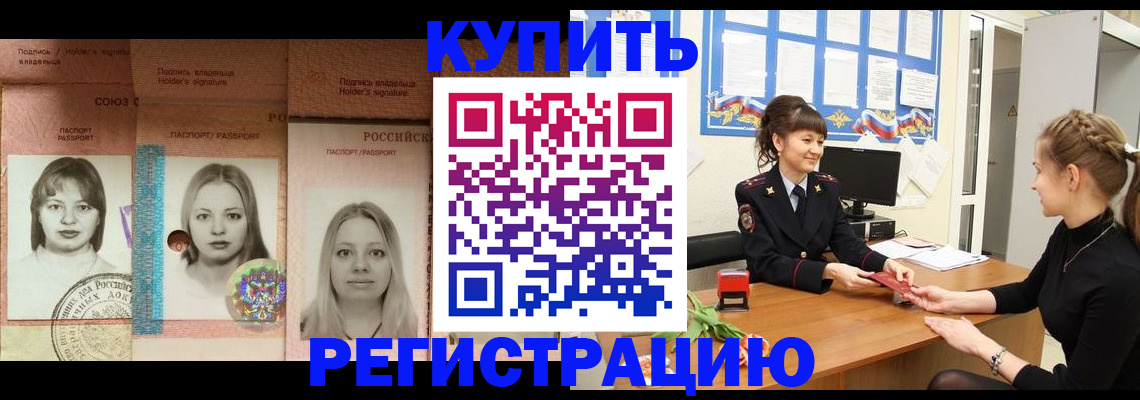 прописка иностранных граждан в Армянске