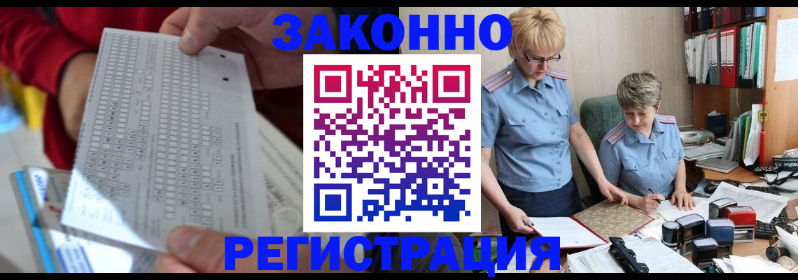 прописка ребенка в Армянске