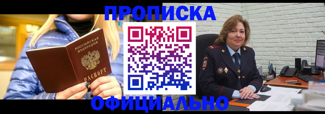 временная регистрация в Армянске